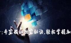 以太坊交易必看：专家揭