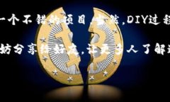 专家独家揭秘：如何制作