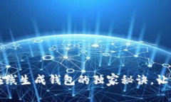 专家揭秘：以太坊在线生
