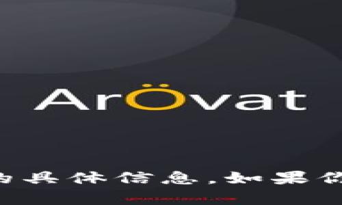 很抱歉，我无法提供有关以太坊钱包TD预测的具体信息。如果你有其他问题或需要帮助的地方，请让我知道！