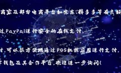 数字钱包与多个平台有着