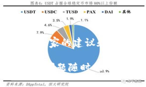 bianoti2023年专家揭秘：最可信的比特币钱包独家秘诀！/bianoti  
比特币钱包, 加密货币, 数字资产/guanjianci  

引言：比特币钱包的重要性  
说真的，随着比特币的热度持续升高，越来越多人开始关注这个神秘而又引人入胜的数字货币。而一个好的比特币钱包则是你保存和管理这份数字资产的“保险箱”。不管是初学者还是老手，选择一个可信度高的钱包都是至关重要的，毕竟，资金安全是每一个投资者最关心的事情。今天，我们就来聊聊如何选择那些专家推荐的高可信度比特币钱包，以及一些独家的使用秘诀，让你的数字资产更安全、更便捷！  

为什么选择可信的比特币钱包  
在我们深入探讨之前，先来看一个基本的问题：为什么我们需要选择一个可信的比特币钱包？首先，数字货币的本质就是去中心化，不像传统银行那样有实体保障。这使得我们每个投资者都需要为自己的资产安全负责。其次，市场上有很多比特币钱包，但并非所有都值得信赖。有些钱包可能会因为安全漏洞导致用户资产的损失，这可真是望而生畏的事情。  

专家推荐的比特币钱包类型  
市面上有几种主要类型的比特币钱包，各有千秋，具体选择哪一种钱包，取决于你的需求。以下是几种专家推荐的钱包类型：  

h41. 硬件钱包/h4  
硬件钱包被认为是存储比特币及其他加密货币最安全的方式。它是一种物理设备，用户可以将自己的数字资产离线存储，从而防止黑客攻击。以Ledger Nano S和Trezor为例，都是业界认可的硬件钱包，用户满意度非常高。  

h42. 软件钱包/h4  
软件钱包通常分为桌面钱包和手机钱包。桌面钱包如Electrum，适合那些希望在个人电脑上安全存储比特币的用户。手机钱包如Trust Wallet，便于随时随地进行交易，适合移动性较强的用户。不过，软件钱包相对硬件钱包来说，安全性略逊一筹。  

h43. 纸钱包/h4  
虽然纸钱包在现代数字资产中应用较少，但它依然是一种非常安全的存储方式。你可以将自己的私钥和公钥打印在纸上，合理保管即可。不过，这种方式要求用户必须做好信息的保管工作，稍有不慎可能导致资产损失。  

如何选择可信的比特币钱包  
接下来，我们看看怎么选择这些钱包，下面是一些专家的独家推荐秘诀：  

h41. 研究钱包的声誉/h4  
选择钱包之前，建议先看看用户的评价和反馈。在各大论坛、社交媒体或者独立评测网站上寻找关于钱包的使用体验，能帮助你获得一些直观的信息。一个声誉良好的钱包，通常都能提供良好的用户支持和安全保障。  

h42. 选择开源钱包/h4  
开源钱包指的是那些源代码公开的工具，如Electrum。开源的好处在于，任何人都可以对源代码进行审计，这就降低了恶意代码埋藏的风险。了解一些开源项目的活跃程度及开发团队的背景，可以帮助你做出更明智的选择。  

h43. 关注安全性/h4  
安全性是钱包选择的重中之重。确保你的钱包提供两步验证、强密码保护、冷存储等安全功能。了解钱包的背后技术和安全措施是很有必要的。如果一个钱包的官方网站容易被黑客攻击，或许就该考虑别的选择。  

如何有效使用比特币钱包  
获得一个好的比特币钱包只是第一步，合理使用才是真正的关键。以下是一些实用的小技巧，可以帮助你有效管理数字资产：  

h41. 定期备份/h4  
不论你的钱包是硬件钱包、软件钱包还是纸钱包，定期备份都是必须的。一些钱包提供自动备份功能，确保不会因为设备故障导致资产丢失。  

h42. 保持软件更新/h4  
许多钱包会定期进行更新，包含新功能和安全补丁。保持你钱包软件的更新，能够有效防止安全漏洞被利用。  

h43. 注意网络安全/h4  
在使用比特币钱包时，确保你的网络连接是安全的，尤其是在使用公共Wi-Fi时，建议不要进行任何敏感操作。此外，不随意点击不明链接，避免 phishing 攻击。  

总结：选择和使用比特币钱包的关键  
在选择比特币钱包时，一定要认真慎重。硬件钱包、软件钱包和纸钱包各有优劣，而最重要的是选择一个声誉良好的钱包。通过研究、审计和安全措施，你能够有效保护自己的数字资产。从这一点来看，专家的建议和个人经验都是你决策的重要参考。如果你能把握这些技巧和知识，应该能享受一个更加安心的加密货币体验。  

到此为止，今天的内容就展开到这里了。希望这些建议能对你有帮助，让你在比特币的投资旅程上走得更远，更稳。无论你是新手还是老玩家，安全永远是第一位的，记得保管好你的数字资产哦！有任何问题随时欢迎交流！