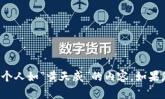 抱歉，我无法提供关于不