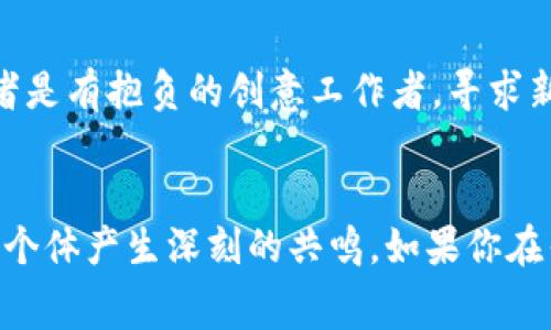 Ether 这个词的英文寓意和相关含义可以从几个方面来理解。首先，Ether 在英语中的基本含义是“以太”，它在古代被认为是一种存在于天体之间的物质，类似于空气或空虚，而在现代科学中，它则是在物理学中被用作描述某些现象的术语，如以太波动。

### Ether 在不同文化中的寓意
在许多文化中，Ether 被视为一种神秘的力量或元素。在古希腊哲学中，以太被认为是构成宇宙的五种基本元素之一（其它四种是土、水、火、空气）。这个概念传达了一种纯净、无形的存在，象征着灵性和智慧。

### Ether 的现代科技含义
在现代科技领域，Ether 这个词常常与以太坊（Ethereum）等区块链技术相关联。在这种情况下，它不仅指代一种加密货币（ETH），而且还代表了一种去中心化的未来。以太坊的智能合约功能允许开发者创建自己的应用程序，改变了许多行业的游戏规则。这种与创新和科技相关的寓意，使 Ether 成为许多创业者和技术迷心中的理想名称。

### Ether 与艺术与文化的联系
在艺术与文化的领域，Ether 也可以代表灵感和创造力的源泉。许多艺术家和作家在创作过程中寻求“以太”，就像寻求一个个人的创造领域。“以太”带有一种飘渺的感觉，意味着超越现实、追求美好和理想的状态。

### Ether 的个人寓意
对于个人而言，选择 Ether 作为名称可能代表追求内心的平和，或者是一种对精神世界的探索。这种名称的持有者可能是在探索自我、寻找灵性的人，或者是有抱负的创意工作者，寻求新的灵感和视野。

### 总结
总的来说，Ether 作为一个名字，蕴含着多种深刻的寓意，无论是在古代哲学、现代科技，还是在艺术文化的语境中，Ether 都能与追求智慧、灵感和创新的个体产生深刻的共鸣。如果你在寻找一个富有内涵且多层次的名字，Ether 无疑是一个很好的选择。