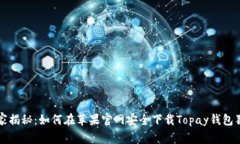 顶尖专家揭秘：如何在苹