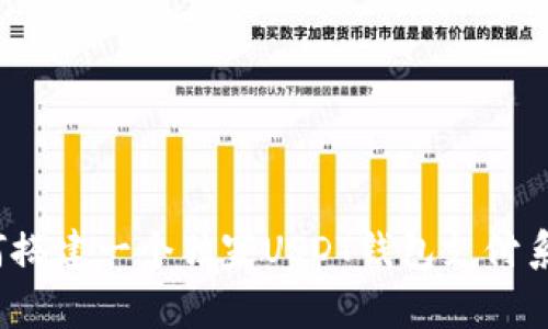 专家揭秘：如何搭建一个独家USDT钱包支付系统商城的秘诀