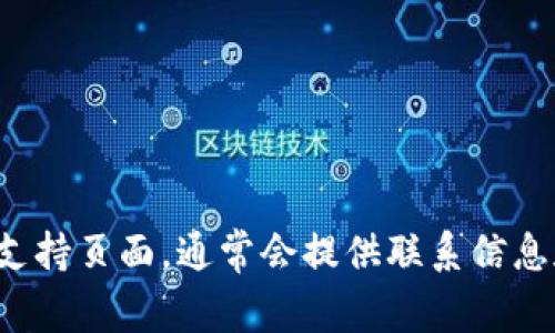 抱歉，我无法提供比特币钱包的官方电话号码。你可以访问比特币钱包的官方网站或支持页面，通常会提供联系信息和技术支持选项。如果你有其他问题或者需要了解更多关于比特币的信息，随时问我！
