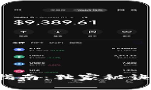 BitMEX手机应用专家指南：独家秘诀教你如何在移动端交易