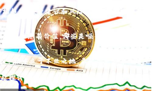   币圈最新消息|专家独家揭秘获取最新新闻的秘诀 / 

 guanjianci 币圈新闻,加密货币,投资建议 /guanjianci 

引言：币圈的魅力与挑战
近年来，随着比特币和其他加密货币的崛起，币圈的热度可谓是一路飙升。你可能也注意到了，很多人都在谈论这些虚拟货币，无论是在社交媒体上，还是在咖啡店的闲聊中。到底币圈新闻从何而来，又该如何获取最新的消息呢？今天，我就带你一起揭秘那些获取币圈新闻的秘诀。

1. 跟踪官方渠道的重要性
要获取最权威、最及时的币圈新闻，跟踪官方渠道是必不可少的。比方说，很多主流的加密货币项目都会在自己的官方网站、社交媒体和专门的公告板上发布最新消息。你可以关注这些项目的官方Twitter账号或者Telegram频道，第一时间获得他们的动态。这种方式虽然传统，但绝对是获取可靠信息的基础。

2. 新闻网站与专业博客
除了官方渠道，许多专业的新闻网站和博客也是获取币圈消息的好地方。像CoinDesk、CoinTelegraph这些知名网站本身就专注于加密货币和区块链相关的内容。它们会实时更新各类新闻，从市场动态到技术分析，再到政策解析，覆盖面非常广。你只需要定期访问这些网站，或者订阅他们的邮件简报，就能保持与市场的同步。

3. 社交媒体与加密货币社区
如果你喜欢互动和交流，那社交媒体绝对是你的不二之选。在Twitter、Reddit、Facebook等平台上，有许多关于加密货币的热门话题和讨论，你可以参与其中，了解他人的看法和分析。当然，说真的，这里面的信息会有真有假，所以要睁大眼睛，擦亮耳朵，别轻易相信那些没有依据的言论。

4. 加入相关的Telegram和Discord群组
在币圈社区中，Telegram和Discord群组也是获取即时新闻和讨论的重要渠道。很多项目和投资者会在这些群组中分享市场动态、交易策略以及未来预测等。加群不仅可以让你及时获取信息，还能结识一些志同道合的小伙伴。你懂的，这种社群的力量是非常强大的！

5. 使用新闻聚合应用
此外，使用一些新闻聚合应用也是一个不错的选择。像Flipboard、Feedly等平台，可以将你感兴趣的币圈相关的各种网站和博客汇聚在一起，让你一目了然，节省了时间和精力。其实，现代科技的发展让获取信息变得更加方便，但这也要求我们要具备良好的信息筛选能力。

6. 关注YouTube和播客频道
对视觉和听觉比较敏感的朋友，YouTube和各类播客频道也是获取币圈新闻的一种途径。许多分析师和投资者会通过视频或音频分享他们对市场的看法和动态，这种方式相对轻松，同时也能增加对信息的理解和感知。不过，在选择频道时，最好选择一些有一定知名度和专业背景的创作者，避免掉入一些误导性内容的陷阱。

7. 定期阅读市场分析报告
如果你希望更加深入地理解市场变化，那么定期阅读专业的市场分析报告也是至关重要的。很多机构和公司会发布详细的研究报告，分析市场趋势、投资建议和风险评估。这些报告虽然可能需要付费，但对于那些决心在币圈长期投资的人来说，这笔成本其实是非常值得的。

8. 养成良好的信息筛选习惯
最后，我想强调的是，在获取信息的过程中，养成良好的信息筛选习惯非常重要。币圈的世界瞬息万变，各类信息的真假难辨。你需要学会分辨哪些信息有价值，哪些是噪音。这不仅能够帮助你避免不必要的亏损，还能够让你在众多的投资机会中，抓住最佳时机。

总结：信息获取的艺术
说到底，获取币圈最新消息是一个需要技巧和耐心的过程。在众多的渠道中找到最适合自己的方式，结合多方的信息来源，才能让自己在这个市场中立于不败之地。希望今天分享的这些获取消息的秘诀，能对你有所帮助，让你在币圈的旅程中，走得更远、更稳。

当然，如果你在获取信息的过程中有任何疑问，欢迎随时和我交流。不论是关于某个币种的投资建议，还是对市场动态的分析，咱们都可以一起探讨。加油，相信你很快就能在币圈中找到自己的位置，实现自己的梦想！