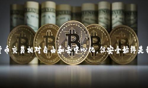 在讨论“token钱包被转走”的问题之前，我们先来了解一下token钱包的基本概念，以及它为何可能会被转走。

什么是Token钱包？
Token钱包，简单来说，就是一种数字资产存储工具。用户可以通过这种钱包保存各种加密货币和代币。这些钱包在功能上可以分为热钱包（在线钱包）和冷钱包（离线钱包），它们各自的安全性和便捷性不同。热钱包便于日常使用，但由于与互联网连接，安全性较低；而冷钱包则更为安全，但不如热钱包便捷。

为什么Token钱包会被转走？
我们来看看token钱包被转走的几种常见原因，普通用户应该特别关注这些方面。说真的，如果你是一个加密货币的投资者，了解这些真相是相当重要的！

h41. 钓鱼攻击/h4
钓鱼攻击是遗失token钱包中资产的一个常见原因。黑客通常会伪装成合法网站或应用，诱导用户输入他们的钱包信息，比如助记词和私钥。一旦用户上当，黑客就可以轻松访问他们的钱包并转走里面的资产。这一点无论是老手还是新手都要引起重视，真的，仔细检查URL、邮件的发件人信息是非常必要的。

h42. 私钥泄露/h4
每个钱包都有一个私钥，它类似于银行的密码。用户若不小心将私钥泄露给他人，或者在不安全的地方存储，黑客就可以利用这个私钥轻松转走你的资产。因此，保持私钥的安全至关重要。记住，谁都不要分享自己的私钥，除非你想失去你的资产！

h43. 软件漏洞/h4
有时候钱包软件本身存在漏洞，黑客可以通过这些漏洞入侵钱包。这种情况相对较少，但也并非没有可能。因此，及时更新钱包软件，使用官方版本是保持安全的基本措施。

h44. 不当操作/h4
有些用户在操作过程中可能会不小心将token发送到错误的地址。如果你有多个钱包或者在多个平台上交易，搞错地址是常有的事。虽然这不是黑客转走你的资产，但却是用户自己失误造成的。同时，建议新手在大型转账前，可以先转送少量金额进行确认。

如何保护你的Token钱包？
为了避免token钱包被转走，用户在日常操作中可以采取一些简单易行的措施来保护自己的资产：

h41. 使用硬件钱包/h4
硬件钱包是最佳选择之一，特别是对于长期存放加密资产的用户。它是离线的，安全性极高，只要你妥善保管好硬件设备，你的资产就相对安全。

h42. 切勿共享私钥和助记词/h4
千万不要与任何人分享你的私钥和助记词。若有人向你索要这些信息，要警惕，大概率是诈骗！

h43. 定期更新软件和系统/h4
确保你的钱包软件和操作系统是最新的，这样可以减少因软件漏洞导致的风险。

h44. 警惕可疑链接和应用/h4
在点击任何链接之前，务必确认其真实性。如果看到一些看似正常但卑鄙的广告或链接，拒绝进入。这真的是很必要的。

总结
总的来说，保护你的token钱包，从安全意识出发是最重要的。防止钓鱼、妥善管理私钥、使用硬件钱包，定期检查和更新。虽然加密货币交易相对自由和去中心化，但安全始终是我们无法忽视的主题。保持警惕，让你的投资更加安全。

希望以上信息对你有帮助！如果你还有其他问题或者想深入了解某个领域，欢迎随时向我询问！