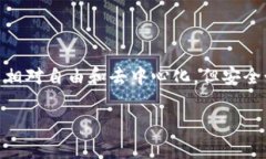 在讨论“token钱包被转走”