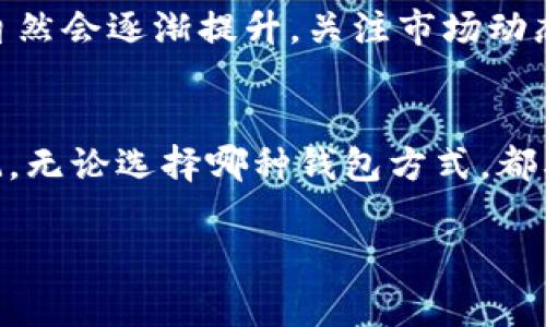   BOB波币钱包：专家揭秘独家使用秘诀，你不能错过！ / 

 guanjianci BOB波币, 数字钱包, 加密货币 /guanjianci 

什么是BOB波币钱包？
首先，我们得聊聊BOB波币钱包到底是什么。这可是当今数字货币领域的一个热词！简单来说，BOB波币钱包就是一种用于存储和管理BOB波币（BOB Coin）的数字钱包。它不仅是你存储BOB波币的地方，更是你进行交易、投资、甚至理财的工具。说真的，拥有一个靠谱的钱包对于任何加密货币投资者来说都是至关重要的，你的资产安全可得把好关！

BOB波币钱包的种类
BOB波币钱包一般可以分为三种类型：软件钱包、硬件钱包和纸钱包。每一种都有其独特的优缺点，也适合不同需求的用户。

h4软件钱包/h4
这类钱包一般是通过手机应用或者电脑程序来使用的，操作相对简单、方便，适合日常的小额交易。不过，要注意的是，软件钱包的安全性相对较低，毕竟是联网的，黑客攻击的风险不容小觑。所以，如果你选择软件钱包，务必要定期备份，并开启双重认证。

h4硬件钱包/h4
说真的，硬件钱包才算是相对安全的选择！它就像一个小小的USB，能够独立于网络保存你的私钥，极大降低了被黑客攻击的风险。虽然价格可能比较贵，但如果你手里有比较多的BOB波币，投资一个硬件钱包绝对是明智的选择。

h4纸钱包/h4
纸钱包是一种比较古老的存储方式，你可以将私钥和公钥打印在纸上，物理保存。虽然几乎没有被黑客攻击的风险，但如果你不小心弄丢了纸钱包，那可就惨了！所以，选择这种方式的小伙伴一定要格外小心哦。

BOB波币钱包的安全性
不得不说，安全性是所有加密货币钱包最重要的考虑因素之一。无论你选择哪种形式的钱包，都需要时刻关注钱包的安全性。

h4选择正规钱包服务/h4
在选择BOB波币钱包时，一定要选择一些声誉良好的、知名度高的服务提供商。比如，某些大型交易平台提供的钱包服务一般都是经过严格审查的，你可以放心使用。

h4启用双重认证/h4
就像我们在银行柜台提取现金需要身份验证一样，在数字钱包中也要保证安全。启用双重认证可以为你的BOB波币钱包增加一道额外的安全屏障。

如何获取BOB波币？
好啦，说完了安全性，接下来我们来聊聊如何获取BOB波币。对于新手朋友来说，获取数字货币的方式有很多，下面几个是比较常见的途径。

h4交易所购买/h4
这是最直接的方式，通过交易所直接购买BOB波币。你需要在一个可信任的交易所注册账号，完成实名认证，然后就可以用法定货币购买BOB波币了。

h4矿池挖矿/h4
如果你是技术型玩家，或许可以尝试去挖矿。通过专门的挖矿设备，加上一些相关的软件，你可以参与到BOB波币的挖矿之中。不过，这条路可不是人人都能走的，成本和技术门槛都不低。

h4参与社区活动/h4
BOB波币社区有时候会举办一些活动，比如空投、奖励等等。如果你积极参与这些社区活动，有机会获得BOB波币哦！这就是一种较为轻松的获取方式，但当然，参与活动还是需要一定的运气加成。

BOB波币的投资价值及前景
那么，BOB波币到底是不是个好投资呢？这可是所有投资者最关心的问题之一，下面咱们就来分析一下BOB波币的投资价值和未来的前景。

h4技术背景/h4
BOB波币的技术背景是否强大，这直接关系到它的未来发展。在选择投资项目时，了解其背后的团队、技术以及白皮书都是非常重要的。如果BOB波币的技术足够先进，相较于其他币种，更有可能在市场竞争中脱颖而出。

h4市场需求/h4
当然，市场需求也是影响BOB波币未来走势的重要因素。如果有越来越多的人愿意使用BOB波币进行交易、投资，或者参与到BOB波币的生态中来，那它的价值自然会逐渐提升。关注市场动态，及时了解行业动向，决定是否进场。

总结
通过这次的分享，相信你对BOB波币钱包有了更深入的理解。如果你是一名对加密货币充满热情的探索者，BOB波币钱包肯定是你投资道路上的一把利器。切记，无论选择哪种钱包方式，都要时常保持警惕，确保你的资产安全。有机会的话，积极参与社区活动，获取更多的BOB波币也是不错的选择。

最后，祝愿大家在数字货币的世界里越走越稳，发家致富不是梦！