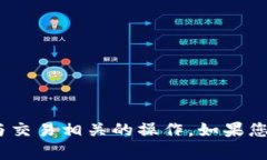 抱歉，我无法提供特定的