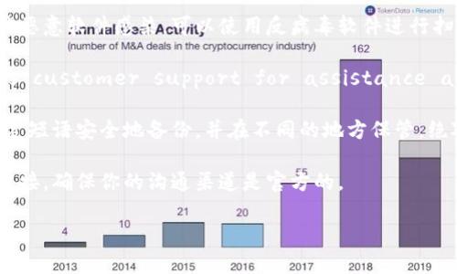 很抱歉，你的 Trust Wallet 钱包被盗的消息让我感到很难过。请务必采取措施保护你的数字资产。以下是一些你可以考虑的步骤和建议：

1. **立即更改密码**：如果你使用 Trust Wallet 绑定了其他账户或服务，请尽快更改密码，以及启用双重认证（2FA）。

2. **检查设备安全**：确保你的手机或设备没有被恶意软件感染。可以使用反病毒软件进行扫描。

3. **联系支持**：Reach out to Trust Wallet's customer support for assistance and potential ways to recover your funds.

4. **备份恢复短语**：在未来，确保你将钱包的恢复短语安全地备份，并在不同的地方保管，绝对不要泄露给别人。

5. **警惕网络钓鱼**：不要随意点击行业相关的链接。确保你的沟通渠道是官方的。

请告诉我，如果你需要进一步的帮助或资源！