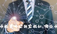 2023年虚拟币投资专家独家