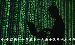 iPhone用户必看：专家揭秘