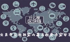 揭晓Bitbull交易平台的独家