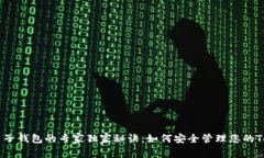 区块链电子钱包的专家独