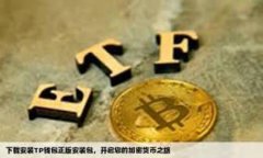 比特币钱包能接受USDT吗？