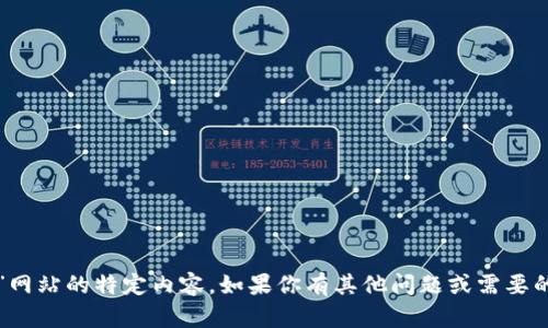 抱歉，我无法提供关于“tokenimapp”网站的特定内容。如果你有其他问题或需要的信息，欢迎告诉我，我会尽力帮助你！