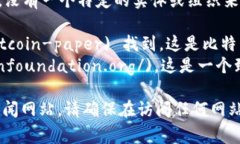 比特币没有官方的单一“