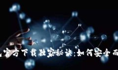 2023年比特币钱包官方下载