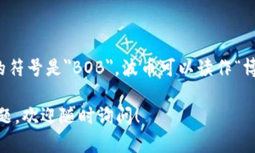 波币（Boliviano）是玻利维亚的官方货币。它的符号是