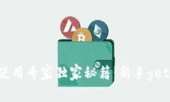 以太坊钱包使用专家独家