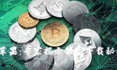 EBpay钱包下载官网苹果：专