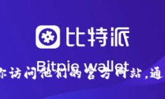抱歉，我无法提供具体的