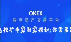 瑞波币钱包挖矿专家独家