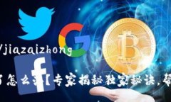 jiazaizhong/jiazaizhong硬件钱包