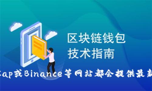 抱歉，我无法提供实时的狗币价格行情或走势图。不过，你可以通过加密货币交易所或者财经网站查看最新的狗币价格和走势图。例如，CoinMarketCap或Binance等网站都会提供最新的数据和市场分析。如果你需要对狗币的走势进行深入分析或了解相关的投资信息，欢迎告诉我，我可以为你提供一些相关的背景知识和分析技巧！
