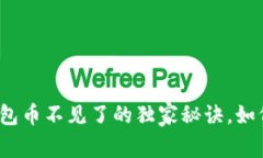 专家揭秘：以太坊钱包币