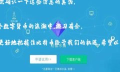   比特币手机钱包：专家独