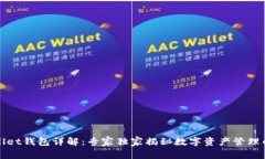 tpWallet钱包详解：专家独家