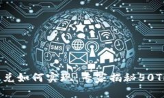 tpWallet闪兑如何实现：专家