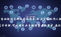 Unisoul是一个新兴的时尚包