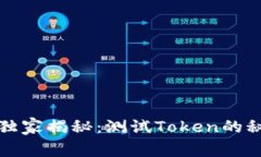 波卡钱包专家独家揭秘：
