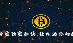 比特币钱包充值专家独家