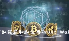 如果您想知道有关Trust W