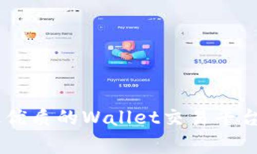 专家揭秘：2023年最优质的Wallet交易平台APP独家推荐与秘诀