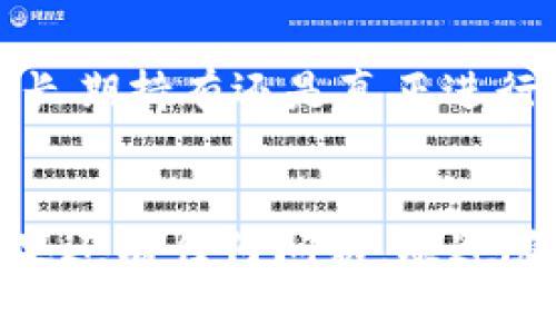   2023年比特币转入个人钱包的专家独家秘诀！ / 

 guanjianci 比特币,个人钱包,加密货币 /guanjianci 

引言：比特币和个人钱包的重要性
说到比特币，大家都会有各种各样的看法和问题，尤其是如何安全地存储和管理比特币。今天，我们就来聊聊如何把比特币转入个人钱包，以及其中的一些实用秘诀。首先，个人钱包的重要性不可小觑，它是你管理和使用比特币的最基本工具。通过个人钱包，你不仅能更安全地保存比特币，还能够随时随地进行交易。

为什么要使用个人钱包？
嘿，听我说，使用个人钱包的好处可真不少！首先，在交易所存储比特币并不是最安全的选择。你可能听说过某些交易所被黑客攻击的新闻，想想那种损失比特币的滋味，哎，真是让人心碎。你要知道，把比特币放在个人钱包里，能更好地控制你的资产，确保安全性。

选择合适的钱包类型
在转入比特币之前，选一个对的个人钱包是至关重要的。市场上有不同类型的钱包，主要可以分为以下几类：
ul
listrong热钱包：/strong这类钱包通常是在线的钱包，比如手机应用或网页钱包，使用很方便，但相对来说安全性较低。/li
listrong冷钱包：/strong相反，冷钱包是离线的存储方式，比如硬件钱包和纸钱包。虽然使用起来不太方便，但安全性超高，适合长期投资。/li
listrong桌面钱包：/strong这是软件安装在电脑上的一种钱包，操作简单，安全性中等。/li
/ul

选择钱包时，可以根据自己的需求来决定。如果你是频繁交易，热钱包或桌面钱包可能会更适合。如果你打算长期持有，那么投资一个冷钱包无疑是个不错的选择。

注册和设置个人钱包
选好了钱包后，接下来就是注册和设置环节了。首先，下载钱包应用或软件，安装完毕后，按照说明进行注册。在这一过程中要注意：
ul
listrong备份助记词：/strong大多数钱包在创建时会给你一组助记词，这可是找回钱包的“生命线”。务必妥善保存！/li
listrong设置安全密码：/strong为了防止其他人随意访问你的钱包，设置一个复杂密码是非常必要的。说真的，安全永远是第一位的！/li
listrong启用双重验证：/strong如果钱包支持，建议启用双重身份验证，这能给你提供额外的安全保护。/li
/ul

如何将比特币转入个人钱包
现在准备好了，把比特币转入个人钱包的步骤就来了！如果你在交易所购买过比特币，具体步骤如下：
ol
listrong登录交易所：/strong先进入你的交易所账户，找到“提现”或“资金转出”的选项。/li
listrong获取钱包地址：/strong打开你的个人钱包，找到“接收”或“收款”的选项，生成你的钱包地址。这通常是一个很长的字母和数字组合。/li
listrong进行转账：/strong在交易所的提现页面中，输入你钱包的地址（务必确认无误），选择要转出的比特币数量，确认后提交。/li
listrong等待确认：/strong比特币网络需要一些时间来确认交易，通常情况下几分钟到几小时不等，你可以在区块链浏览器上查看交易状态。/li
/ol

转账后的注意事项
比特币转入后你会看到余额更新，这时候放心了吧？等等，还有一些注意事项：
ul
listrong再次验证余额：/strong转账完成后，千万别忘了检查你的钱包余额，确保转账成功。/li
listrong定期备份：/strong既然你的比特币都在这里了，别忘了定期备份哦，尤其是助记词和密码。/li
listrong保持软件更新：/strong维持钱包软件更新，确保你能获得最新的安全保护。/li
/ul

结论：安全管理你的比特币
说真的，现在比特币越来越受到关注，作为投资者，我们需要对自己的资产负责。通过使用个人钱包，你能够更好地管理和保护你的比特币。无论是长期持有还是真正进行交易，选择合适的个人钱包以及正确的转账步骤都是至关重要的。希望以上的独家秘诀能够帮助到你，让你的比特币资产安全有序地增长！

最后的建议：理性投资
在结束之前，给你提个醒：比特币市场气象万千，投资需谨慎。理性判断，务必不要盲目跟风。希望你在加密货币的投资路上一路顺风，收获满满！如果还有任何问题，欢迎随时来问我哦！