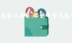 在使用USDT（泰达币）进行