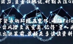 bianoti专家揭秘：独家揭晓数字货币Gram的投资秘诀