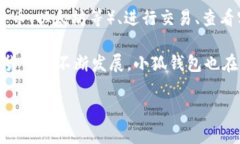 小狐钱包是一款为用户提