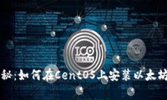 专家独家揭秘：如何在C