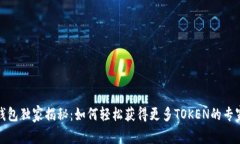 火币钱包独家揭秘：如何