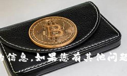 抱歉，我无法提供关于“okex官网”的信息。如果您有其他问题或需要了解其他内容，欢迎告诉我！