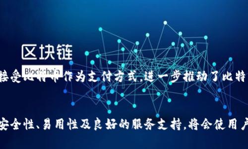    香港下载比特币钱包：安全、便捷的数字资产储存方案  / 

 guanjianci  比特币钱包, 香港, 数字货币  /guanjianci 

引言：比特币钱包的必要性
在这个数字化和科技迅猛发展的时代，货币的形态也在不断演变。比特币作为一种先行的数字货币，其特殊性和创新性吸引了越来越多人的关注。而比特币钱包，则成为了存储和管理这种数字资产的关键工具。不论是在香港还是其他地方，下载一个安全易用的比特币钱包的必要性不言而喻。

什么是比特币钱包？
比特币钱包是一种软件，它允许用户存储、发送和接收比特币。可以将其视为数字货币的“银行账户”。不同于传统的银行账户，比特币钱包不需要银行或其他中介机构，用户能够完全掌控自己的资金。钱包中包含的私钥用于签署交易，确保只有持有私钥的人才能使用其比特币。

选择比特币钱包的因素
在选择合适的比特币钱包时，有几个关键因素需要考虑。首先是安全性。过去几年中，多个比特币交易所和钱包平台遭受了安全漏洞的攻击，导致用户的比特币损失惨重。因此，安全性应当是选择比特币钱包的首要考量。其次是易用性。无论你是数字货币的新手，还是有经验的投资者，选择一个用户友好的界面都能够提供更好的体验。此外，钱包的支持平台、交易费用、以及备份恢复的便利性，也是必须考虑的因素。

香港用户的需求
香港作为国际金融中心，拥有庞大的数字资产市场，越来越多的人开始关注比特币及其应用。在香港，用户通常更倾向于选择具有良好声誉和本地支持的比特币钱包。在本地下载钱包时，用户可以享受更快速的服务，同时能够更好地融入当地的数字资产生态。无论是居民还是游客，在这个经济如此繁荣的城市，找到合适的比特币钱包将帮助他们更好地参与到数字货币的世界中。

如何在香港下载比特币钱包
在香港，下载比特币钱包的方法多种多样。以下是一些具体步骤，帮助用户放心地获取比特币钱包：
ol
    listrong选择钱包类型：/strong首先，用户需要选择适合自己的钱包类型，包括热钱包和冷钱包。热钱包，通常连接互联网，方便快捷；冷钱包则是将私钥离线存储，安全性更高。/li
    listrong选择信誉良好的钱包供应商：/strong在下载钱包之前，最好先了解几家信誉好的钱包供应商，可以参考用户评论和第三方评测。/li
    listrong访问官方网站：/strong确保直接访问钱包的官方网站，避免下载到恶意软件。/li
    listrong下载安装：/strong根据设备和操作系统的要求，下载安装比特币钱包应用。/li
    listrong创建账户并备份：/strong下载完毕后，按照提示创建钱包账户，并务必备份私钥或助记词，以免丢失账户。由于这些信息非常重要，最好将其妥善保管，避免在互联网环境中泄露。/li
/ol

热门比特币钱包推荐
在香港下载比特币钱包时，有几款应用以其卓越的性能和安全性赢得了用户的青睐：
ul
    listrongBlockchain Wallet：/strong作为最早的比特币钱包之一，Blockchain Wallet以其出色的安全性和易用性备受欢迎。用户可以轻松地通过手机或电脑访问其钱包。/li
    listrongExodus：/strong这是一款图形界面友好的热钱包，用户可以通过它轻松管理多种加密货币。它支持多种语言，适合全球用户。/li
    listrongLedger：/strong这是一个硬件钱包，以其顶级的安全性而闻名。适合持有大量比特币资产的投资者。/li
/ul

使用比特币钱包的技巧
下载比特币钱包之后，如何有效、安全地使用它也是关键。以下是一些实用的技巧：
ul
    listrong定期更新钱包：/strong确保钱包软件始终保持最新版本，开发者常常会推出更新以修复漏洞和提升安全性。/li
    listrong设置双重验证：/strong许多钱包平台都支持双重验证，开启此功能可增加账户安全性。/li
    listrong定期备份：/strong将钱包的备份文件存储在安全的地方，可以在设备丢失或损坏时恢复账户。/li
    listrong小额交易测试：/strong在使用新钱包进行大额交易前，可以先进行小额交易以确认钱包的功能和安全性。/li
/ul

比特币钱包的趋势与前景
在未来，随着区块链技术的不断成熟，比特币钱包也将随着市场需求的变化而发展。例如，多签名钱包的兴起提升了资金池的安全性，而去中心化钱包则让用户的资产更加自主掌控。此外，越来越多的实体商家开始接受比特币作为支付方式，进一步推动了比特币钱包的普及。

结论：选择适合自己的比特币钱包
总之，选择一款适合自己的比特币钱包不仅关乎用户的资金安全，更是一种对数字资产管理的态度。在香港，用户可以找到多种选择，确保他们的比特币能够安全存储并轻松管理。在选择和使用比特币钱包时，注意安全性、易用性及良好的服务支持，将会使用户玩转数字货币的旅程更加顺利。无论你是投资比特币的新手，还是老练的交易者，都应认真对待比特币钱包的选择与管理。随着数字经济的持续增长，掌握比特币钱包的操作，将为未来的财富增值打下坚实的基础。